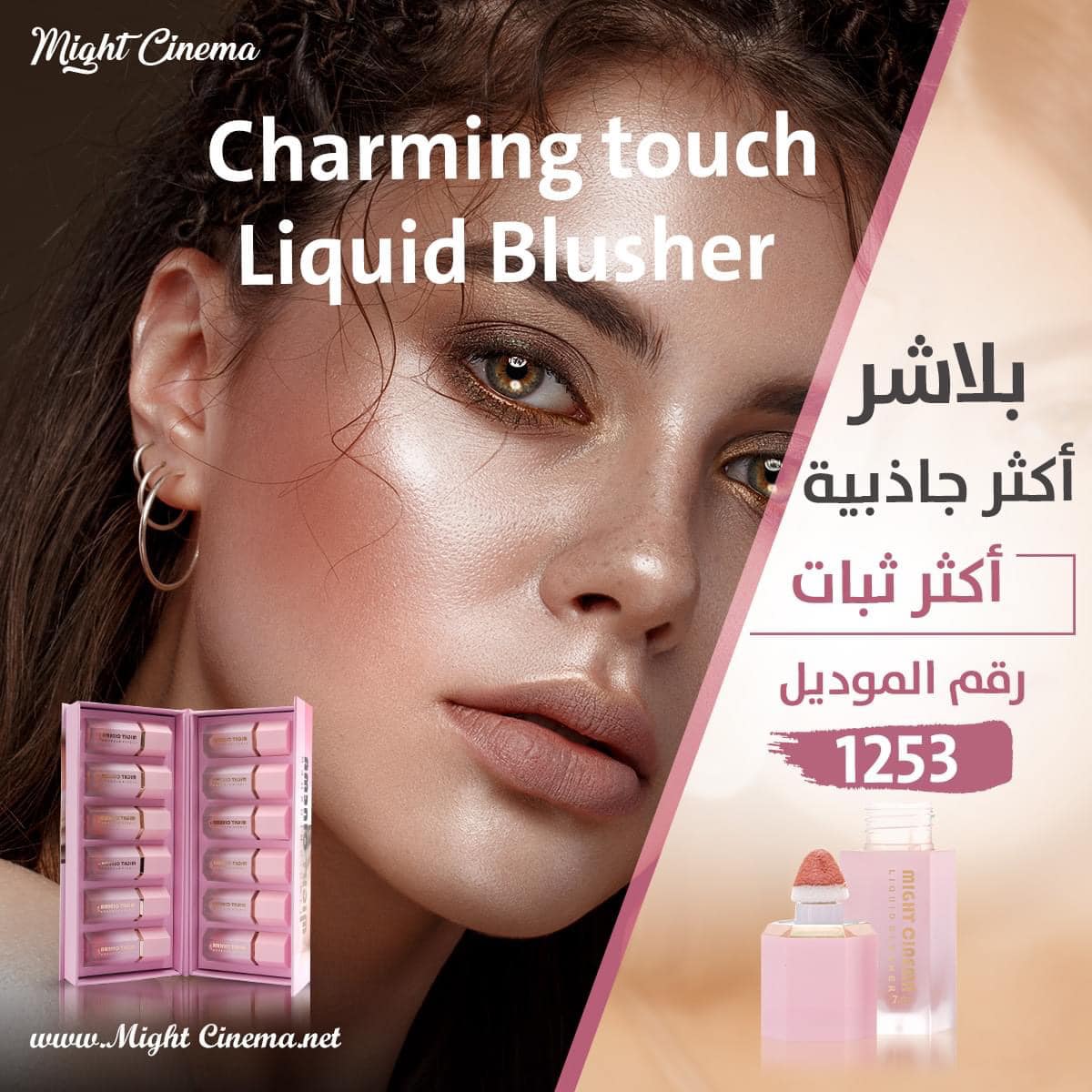 Might Cinema Liquid Blusher Waterproof (101)