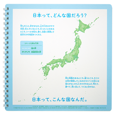 つくる地図BOOK日本食べ物編中身