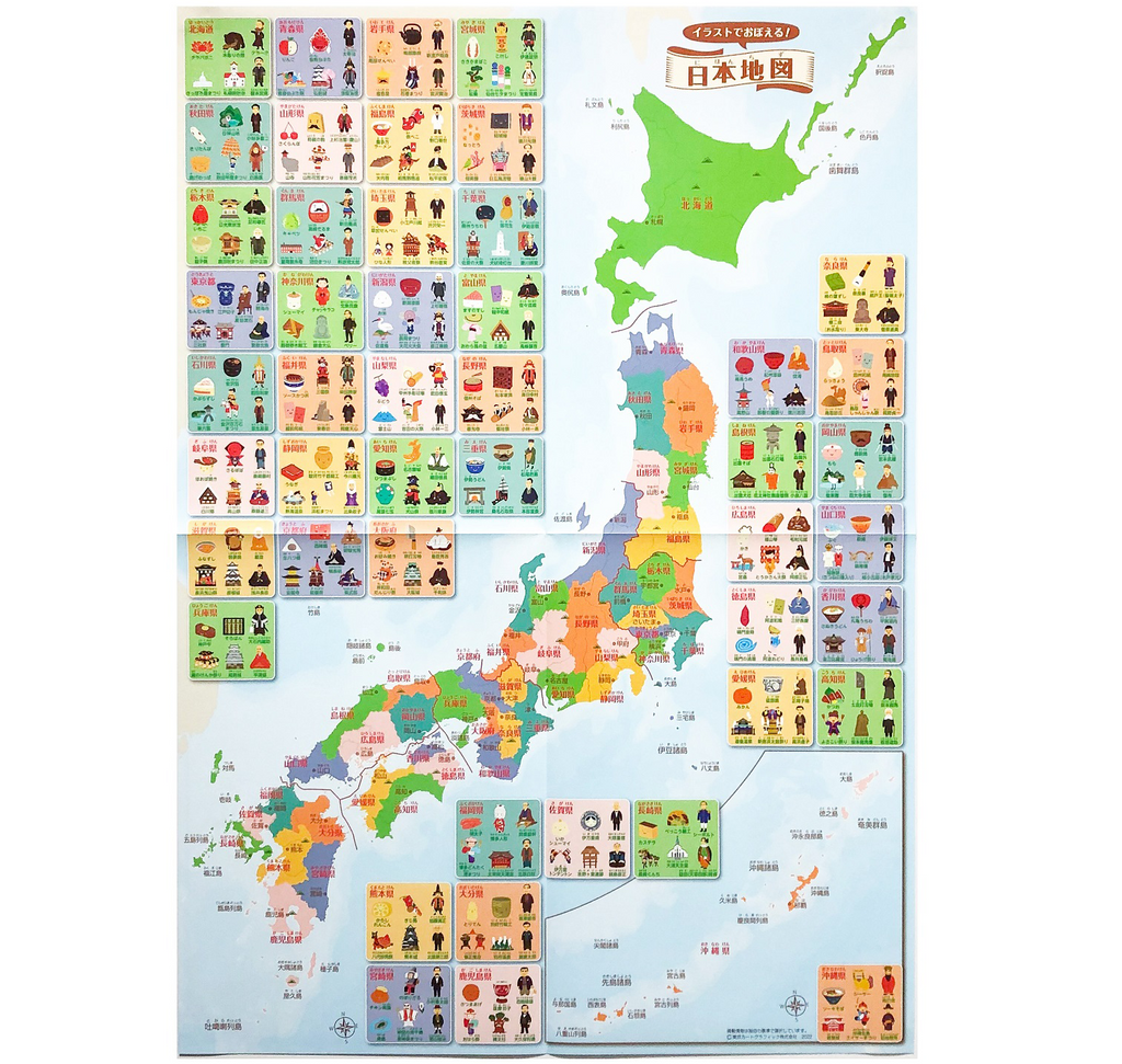 イラストでおぼえる日本地図表面