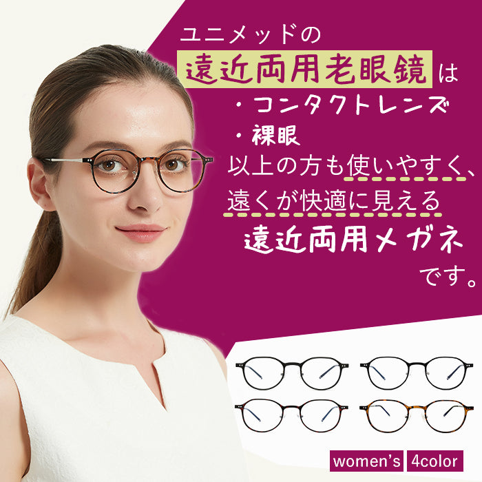 老眼度数+0.25刻みで選べる！】遠近両用老眼鏡 遠くも見える 遠近 老眼