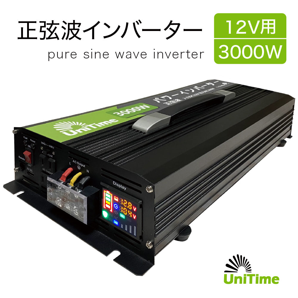 Unitime 純正弦波インバーター 2000W（最大4000W）【入力DC12V→出力