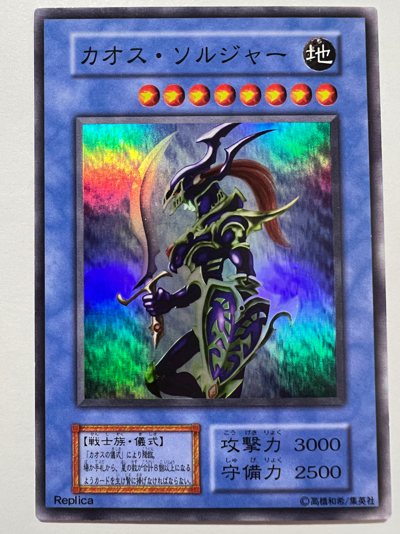 生まれのブランドで 遊戯王 カオスソルジャー psa9 レリーフ 遊戯王