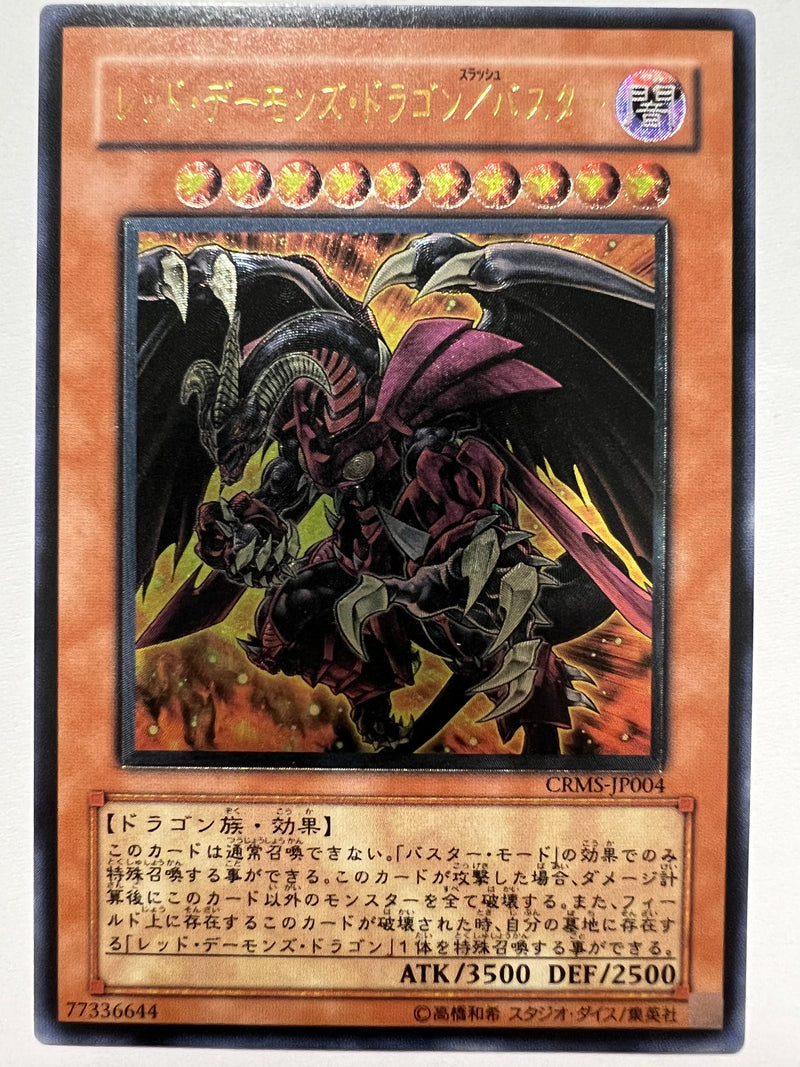 2年保証』 極美品】PSA10 遊戯王 レリーフ レッド・デーモンズ