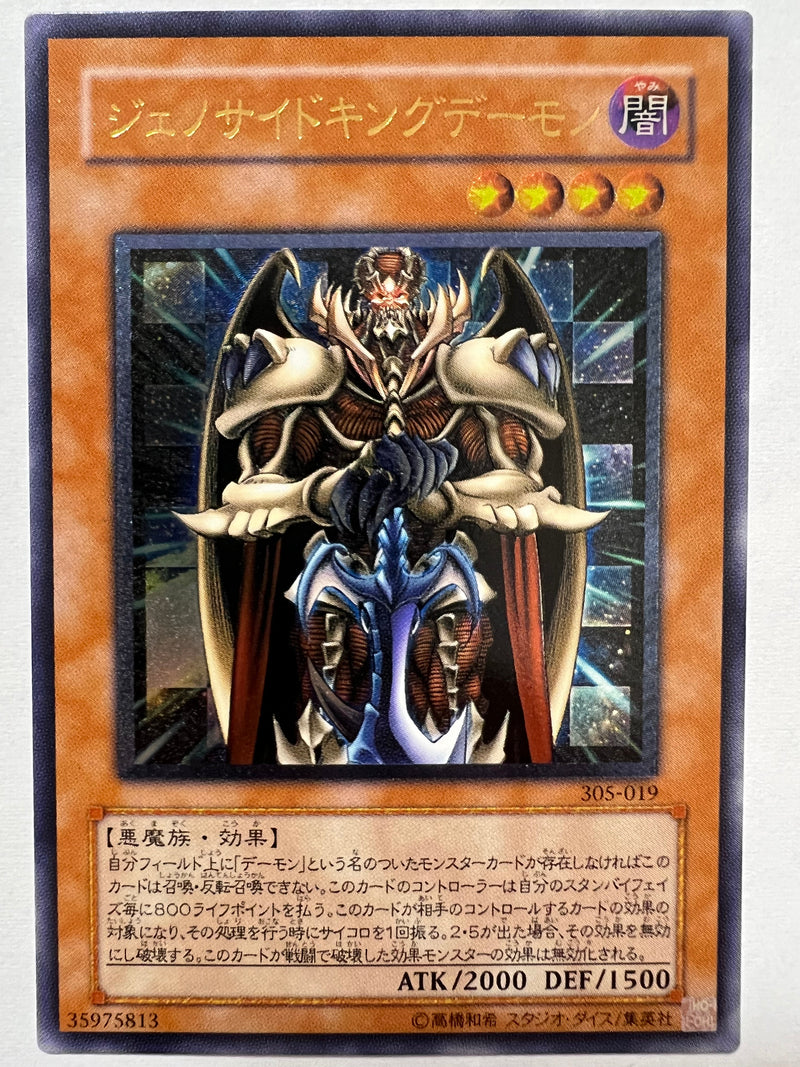 遊戯王 ジェノサイドキングデーモン アルティメット レリーフ PSA10