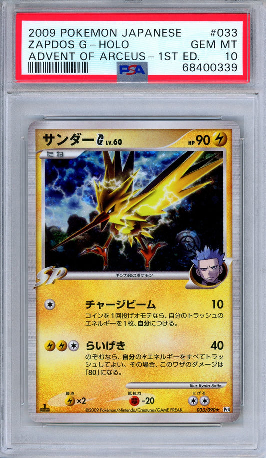 Gengar LV.X Holo 043/090 1st Edition Pt4 Arceus - Japanese Pokemon Card -  2009