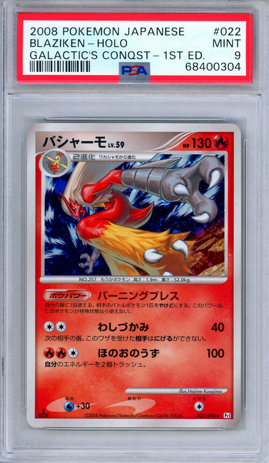 PSA 9 Palkia G LV.X 033/096 Ultra Rare Galactic's Conquest Japanese Pokemon