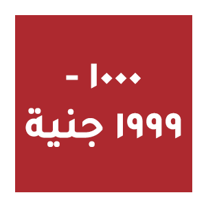 500-899 EGP