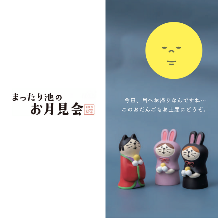 デコレ コンコンブル まったり池のお月見会