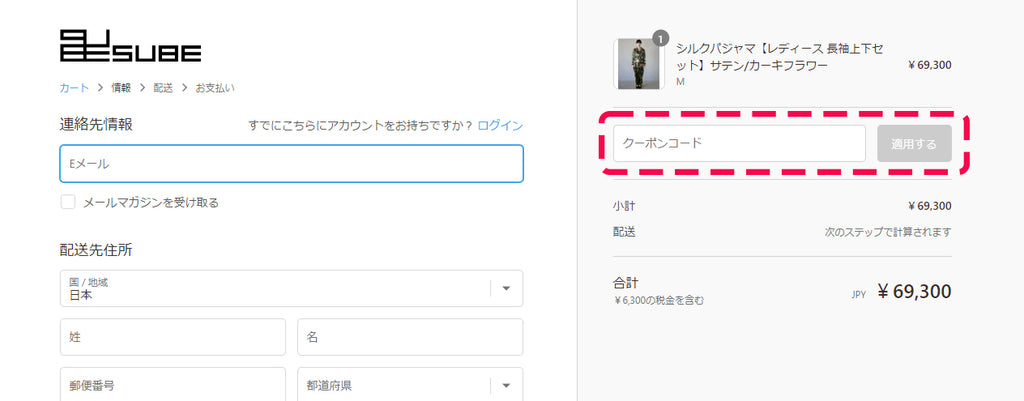 クーポンの使い方｜SUBE