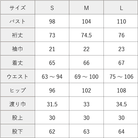 サイズ表｜シルクパジャマSUBE