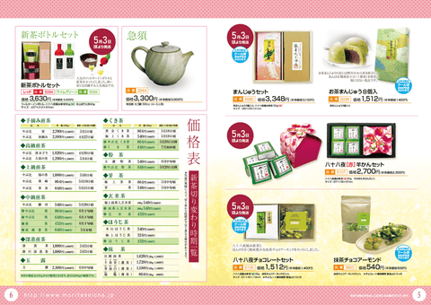 静岡市　製茶/お茶販売④