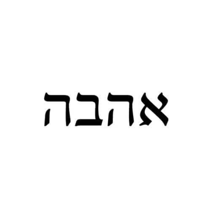 35 Best Sacred Hebrew Tattoos  Designs  Meanings 2019