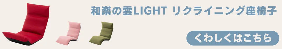 新生活・床生活のためのおすすめ おしゃれ 座椅子 低反発ではない 一人掛け ソファー イス 座イス 座いす リクライニング チェアー いす イス チェア 椅子 フロアチェア コンパクト 北欧 楽天ランキング リクライニング座椅子 一人掛け リクライニングチェア フロアソファ ローソファ リクライニングソファ リクライニングベッド 姿勢 骨盤 かわいい 可愛い 矯正 ソファー ソファチェア プレゼント 座椅子 リクライニング ハイバック テレワーク 腰痛 コンパクト 姿勢 腰 日本製 寝れる 首 作業 デスク 仕事 ローソファー 1人掛け 和楽 和楽の月 おすすめ セルタン セルタン公式