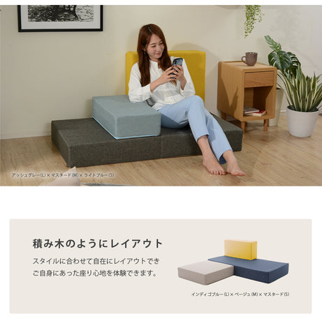 ソファ 脚なし かわいい おしゃれ 日本製 1人掛け 1.5人掛け 2人掛け 座面 低い sofa ローソファー コンパクト 肘なし 洗える ブロックソファ sofa 座面 低い 一人暮らし クッション Mサイズ 単品 自由自在 レイアウト自在 組み換え自由 シンプル 積み木のようにレイアウト ブロックソファ Mサイズ単品 おすすめ　セルタン セルタン公式