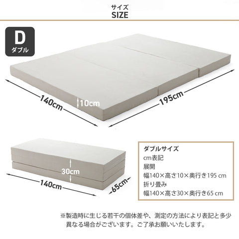 やわらかい　柔らかい　高密度　体圧分散力　多層構造　マットレス　成型技術　ヘタりづらい　身体全体　支え　収納力　底付き感　腰　やさしい　安定感　厚さ10cmタイプ　おすすめ　折りたたみ　折り畳み　折りたたんで　ダブル　ワンルーム　2人暮らし　1人暮らし