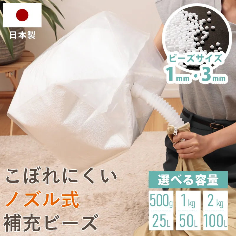 ビーズクッション 補充ビーズ ビーズ 補充 中身 代用 中身だけ 補充用 補充方法 安い おすすめ 量 1人用 2人用 インテリア 入れ替え 移し替え 大きい お手入れ 経年劣化 再利用 詰め替え セルタン セルタン公式