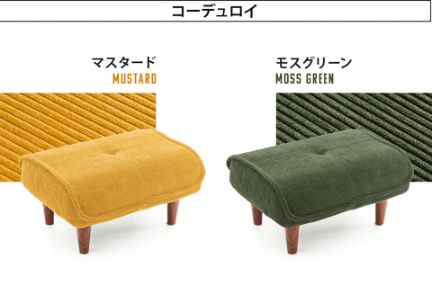 オットマン スツール チェア 足置き レザー 合皮 ヴィンテージ コーデュロイ 脚置き WARAKU Ottoman a281 stool KAN インテリア 日本製 いす イス 椅子 チェア 足置き台 フットレスト サイドテーブル 低め 北欧 おしゃれ かわいい シンプル　おすすめ　セルタン　セルタン公式