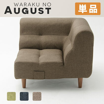 単品】コーナーソファー「August」 — 【セルタン 公式】