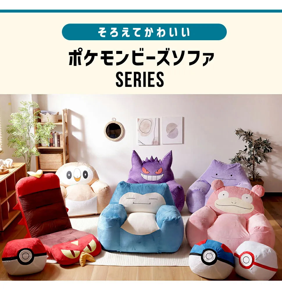 ポケモン ぽけもん ポケットモンスター ぽけっともんすたー pokemon POKEMON カビゴン ゲンガー メタモン モンスターボール モクロー ヤドン ヤクデ 座椅子 ビーズソファ アニメ ゲーム1人掛け ビーズソファ 背もたれ 肘掛け付き 低反発ウレタン 極小ビーズ へたりづらい もっちり 座り心地 カバー 取り外し可能 洗濯可能 お手入れ 子供部屋 ご褒美 クリスマス プレゼント 誕生日