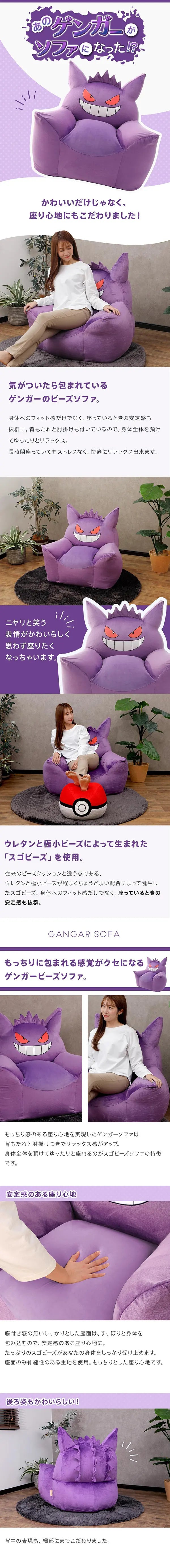 ポケモン　ぽけもん　ポケットモンスター　ぽけっともんすたー　pokemon POKEMON カビゴン　ゲンガー　メタモン　モンスターボール　モクロー　ヤドン　ヤクデ　ビーズソファ　座椅子　アニメ　ゲーム1人掛け　ビーズソファ 背もたれ　肘掛け付き　低反発ウレタン　極小ビーズ　へたりづらい　もっちり　座り心地　カバー　取り外し可能　洗濯可能 お手入れ　子供部屋　ご褒美　クリスマス　プレゼント　誕生日