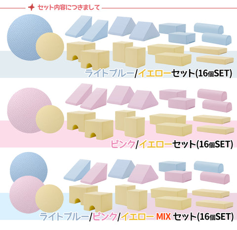 プレイクッション 16点セット — 【セルタン 公式】