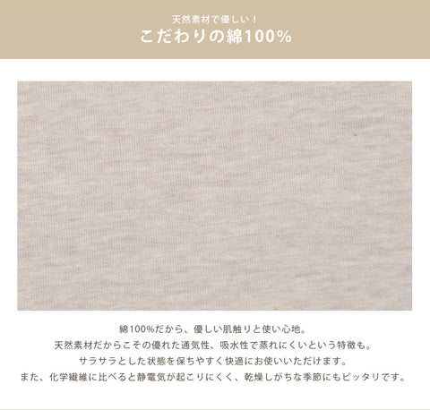 綿100%　優しい肌触り　シングル　布団カバー　天然素材　通気性　吸水力　蒸れにくい　サラサラ　静電気　起こりにくい　乾燥　おすすめ