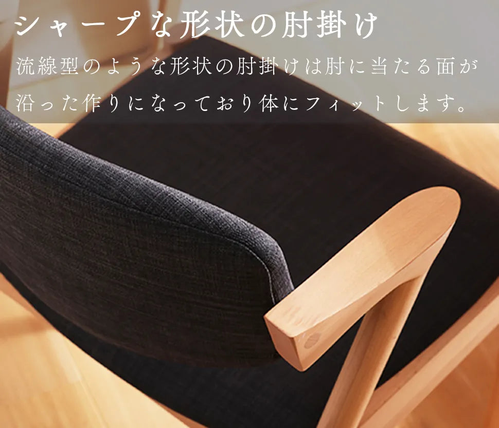 ダイニングチェア ファブリックシート チェア 椅子 完成品 肘掛け 背もたれ 木製 おしゃれ シンプル 北欧 イス チェアー 流線型 座面幅44cm 曲線 リビングチェア セルタン公式