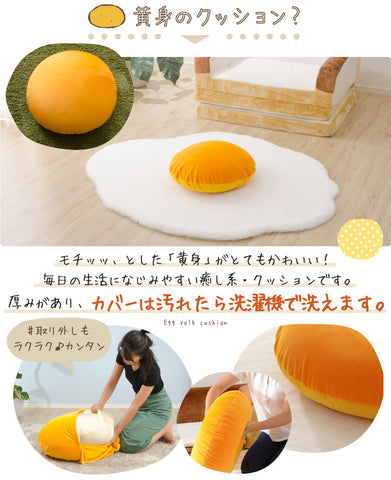 SNS　子供 食パン　しょくぱん　おもしろ　おもしろい　ユニーク　かわいい　可愛い　かわいい　セルタン　セルタン公式　人気　目玉焼きラグマット  黄身クッション 白身ラグマットの２点セット  お部屋が可愛く美味しく大変身 黄身クッションは日本製 白身と黄身がドッキング 卵黄 卵白 食パンシリーズ お部屋が明るく 　プレゼント　おすすめリビング　インテリア