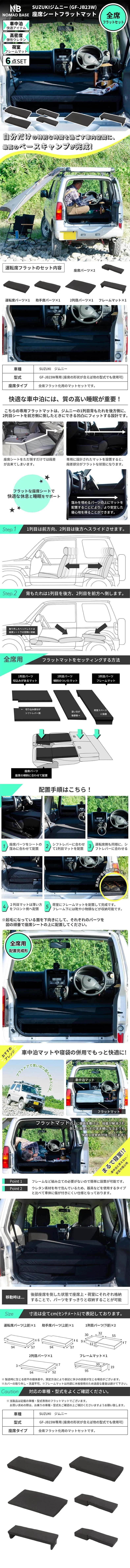 車中泊マット スズキ　ジムニー　GF-JB23W　専用 全席フラットセット 車中泊 マットレス 車中泊 マット パーツ 車中泊 マット フラット座席 段差 フラットマット 段差解消マット 車中泊グッズ 車中泊 ジムニー A1601-2 ベットキット シートアレンジ 隙間 フルフラット アウトドア　セルタン公式 NOMAD BASE ノマドベース