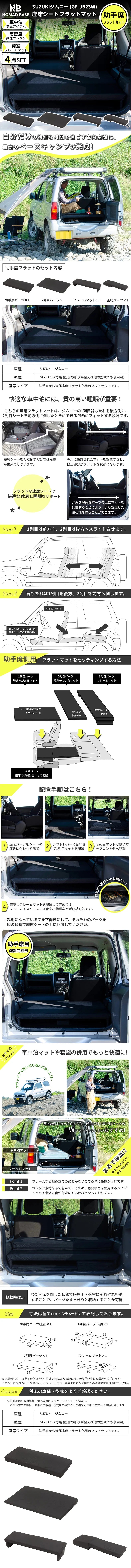 車中泊マット スズキジムニーGF-JB23W専用 助手席フラットマット 座席シートフラットマット 段差解消マット 車中泊グッズ 車中泊ジムニー A1601-1 :tt-a1601-1: セルタン公式 NOMAD BASE ノマドベース