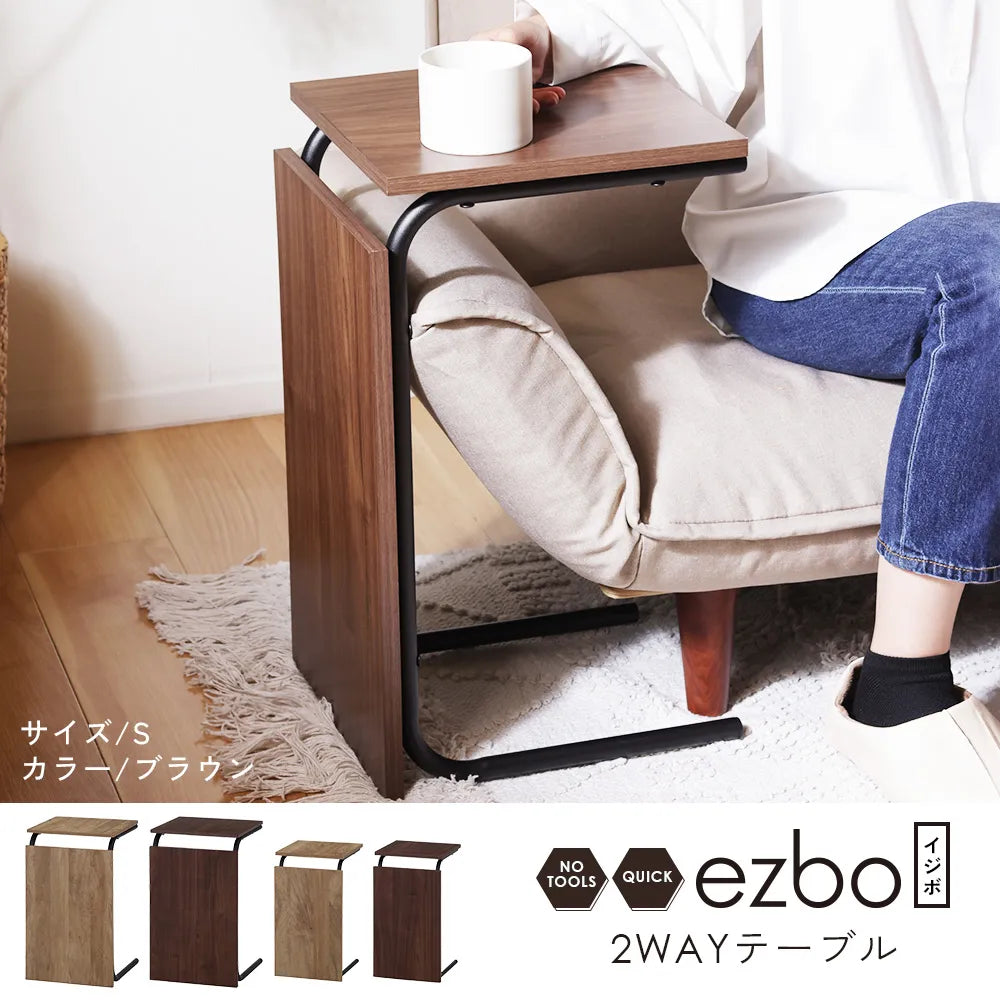 テーブル サイドテーブル センターテーブル コンパクト 木目調 Sサイズ Lサイズ 2WAY 天板 ナチュラル 軽量 工具不要 簡単組立 コの字 ブラックスチール ブラウン スタイリッシュ シンプル スリム おしゃれ 北欧 持ち運び簡単 セルタン セルタン公式
