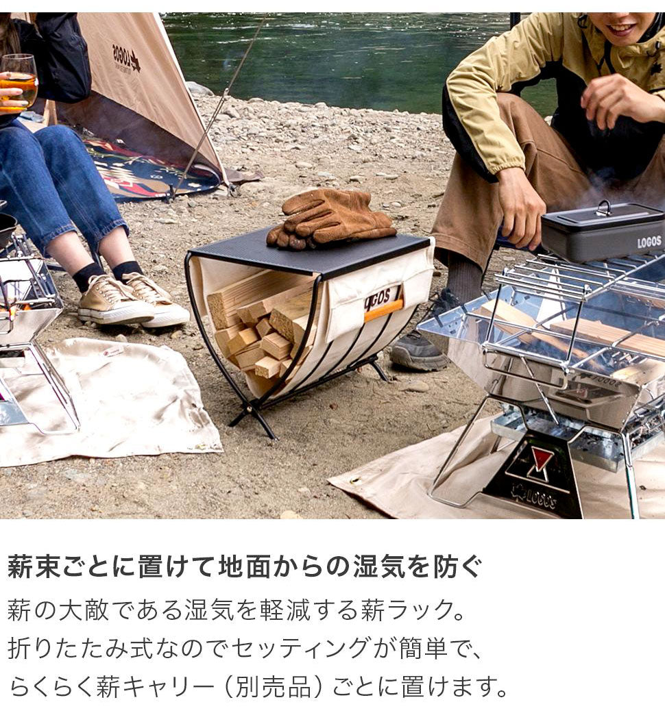 ロゴス 薪ラックテーブル — 【セルタン 公式】日本製ソファ・座椅子のオンライン通販サイト