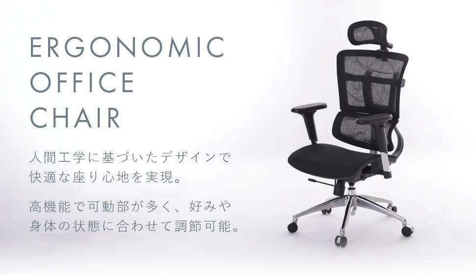 人間工学に基づいた座り心地を追求したオフェスチェア。オフィスチェア 椅子 チェアー ergonomic リクライニング メッシュ生地 ランバーサポート キャスター付き 背もたれ 肘掛け 昇降 蒸れにくい 快適 通気性 セルタン セルタン公式