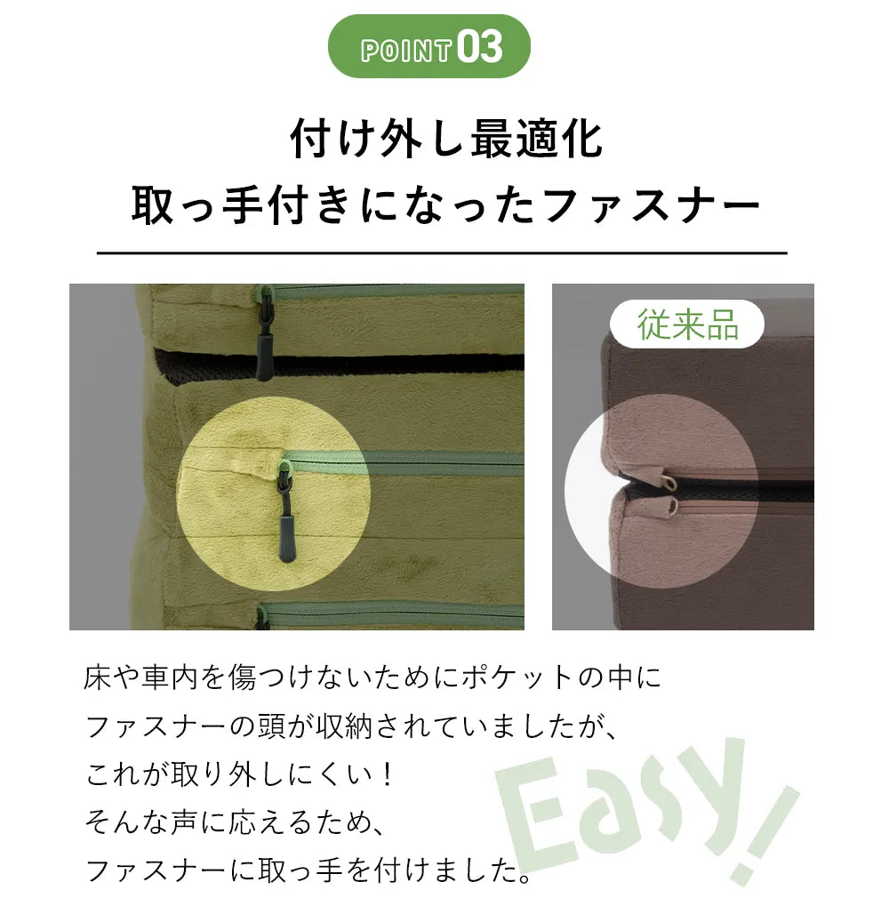 付け外し最適化 取っ手付きになったファスナー
        床や車内を傷つけないためにポケットの中にファスナーの頭が収納されていましたが、これが取り外しにくい！
        そんな声に応えるため、ファスナーに取っ手を付けました。
        