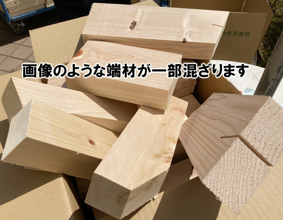 桧 すのこ 端材(箱入り) 約(100から120)枚 重量：約10kg 詰合せ 無垢