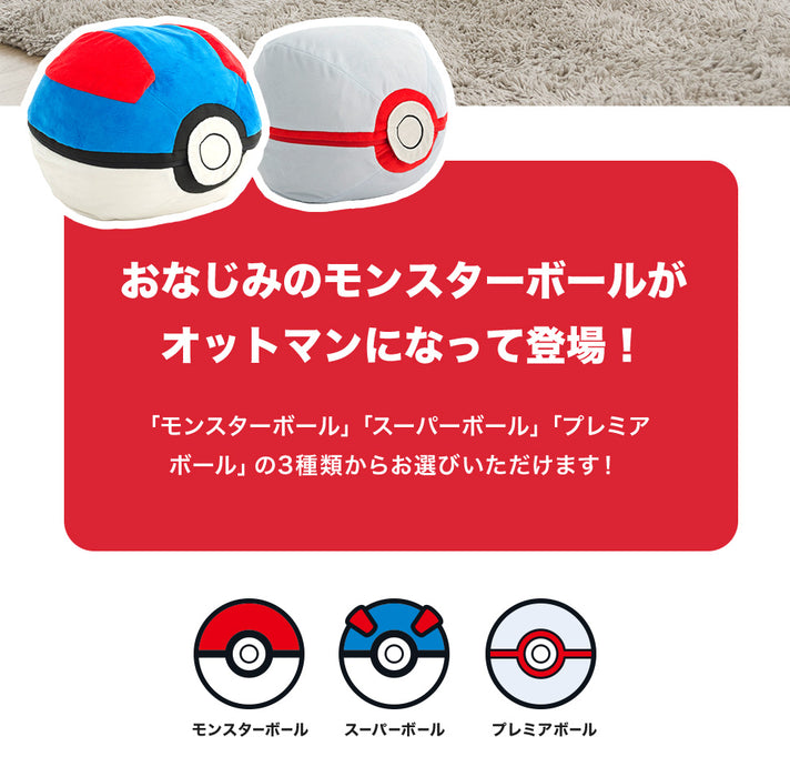 オットマン モンスターボール 全3種 ポケットモンスター セルタン 公式