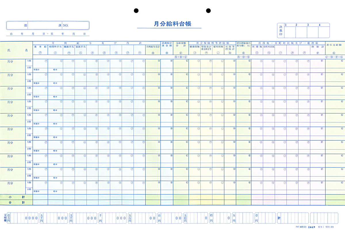 予約販売】本 給与 複写式給料明細書兼給料台帳