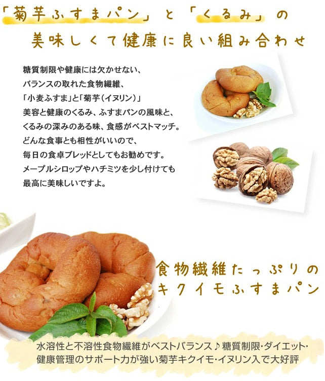 2個入り　菊芋ふすまパンくるみ　糖質制限食品・食物繊維食品専門店『みどり工房。』