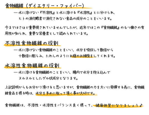 不溶性食物繊維/水溶性食物繊維の役割