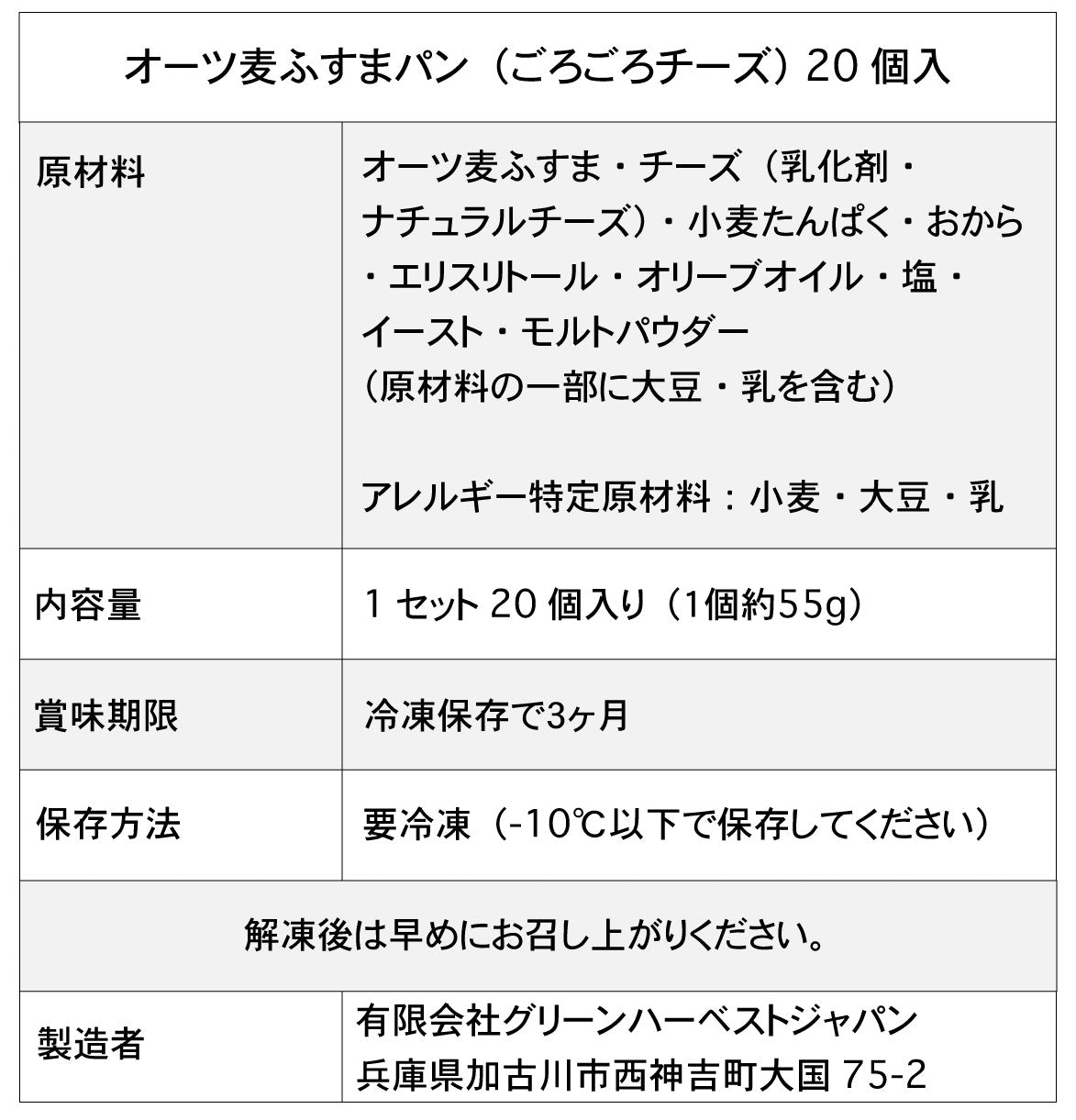 オーツ麦ふすまパン ごろごろチーズ