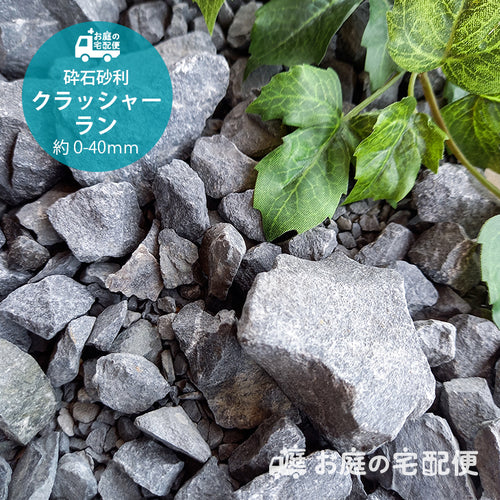 リサイクル砕石砂利配達① - 神奈川県の家具
