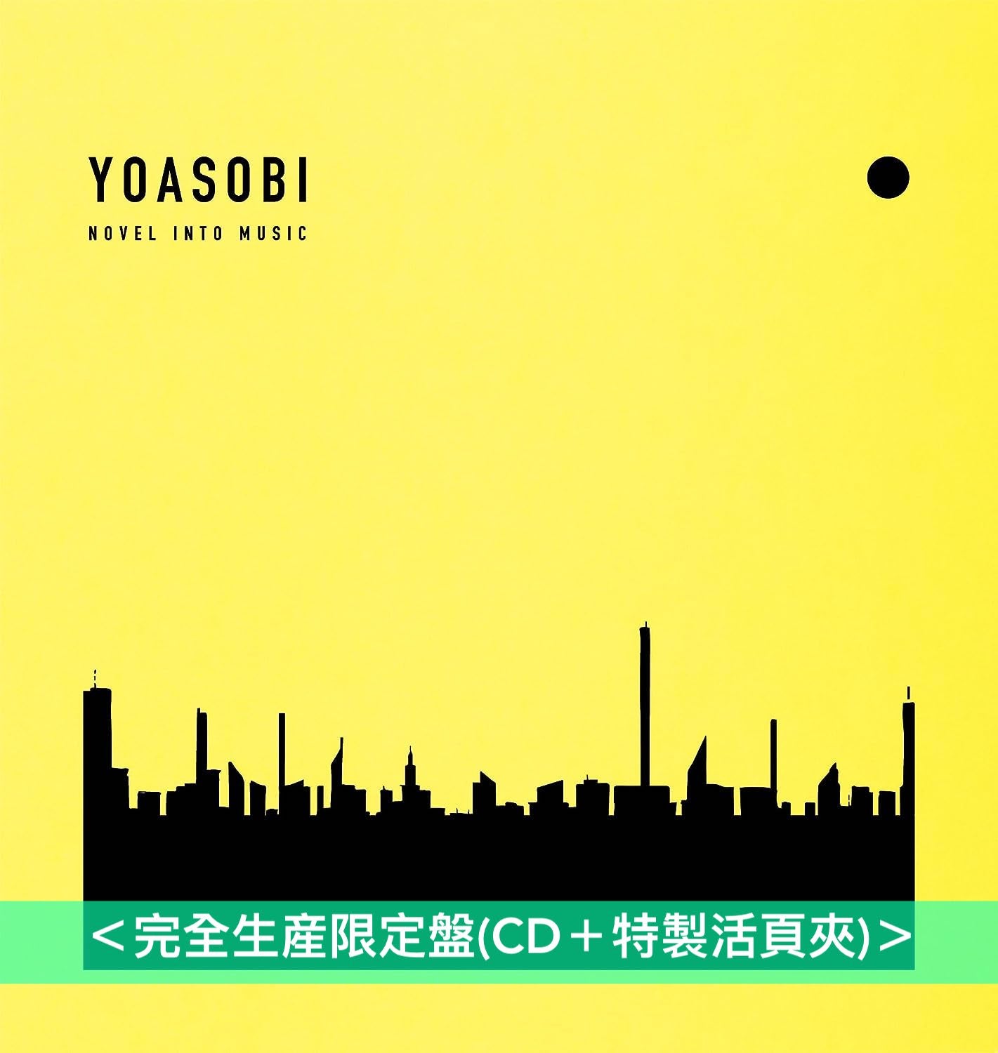 YOASOBI 第1張EP《THE BOOK》＜完全生産限定盤(CD＋特製活頁夾)＞[2023 