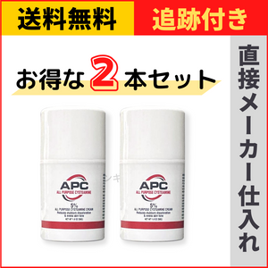 APC] システアミン 5％ 美白クリーム APCクリーム 50g 2個セット