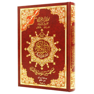 Qur'an in Warsh Qira'a with Tajweed and Meanings - مصحف القرآن الكريم برواية ورش عن نافع - Rabata Cultural Center & Bookshop