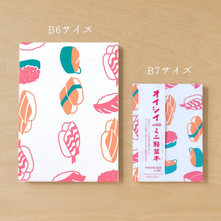 オイシイ粘葉本ノート B6・B7サイズ