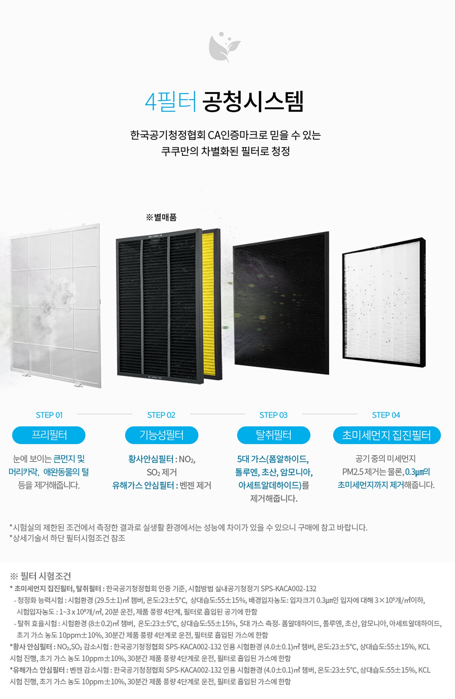 4필터 공청시스템