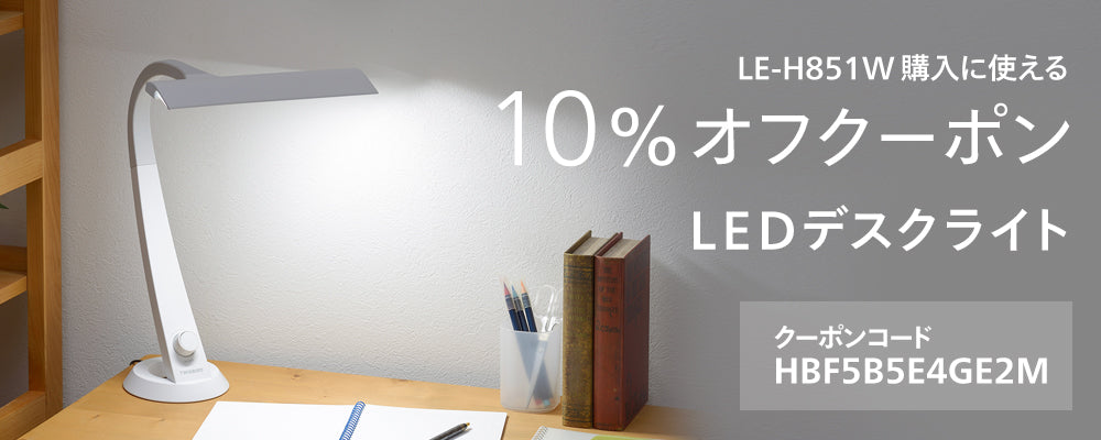 LEDデスクライト – ツインバード公式ストア