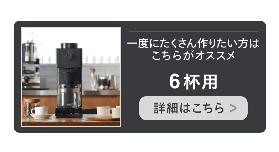 公式店限定5年保証】全自動コーヒーメーカー 3杯用 – ツインバード公式 