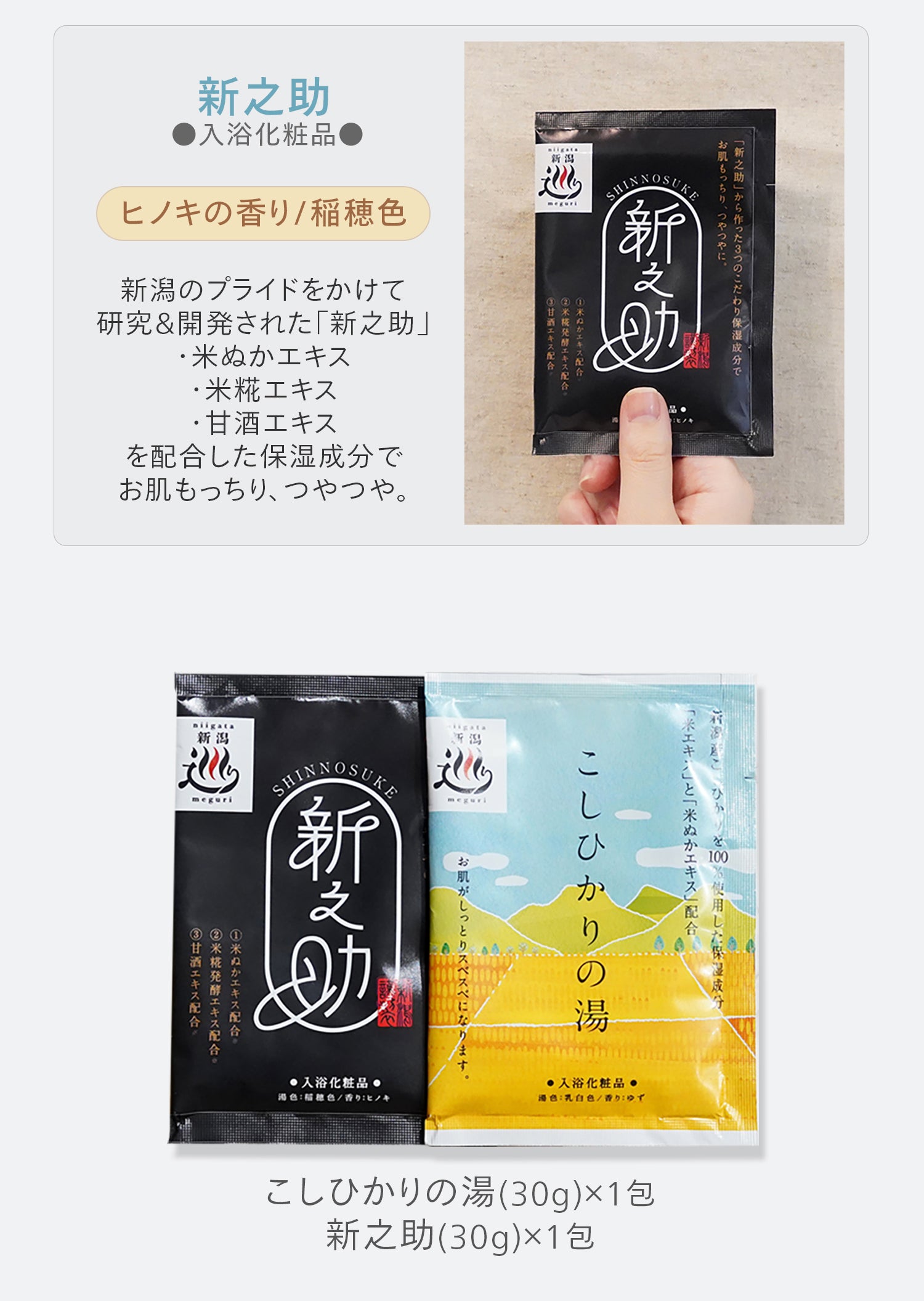 レビューを書いて新潟湯めぐり入浴剤プレゼント
