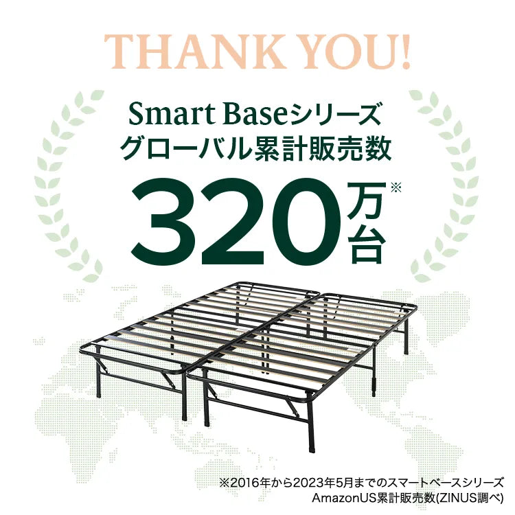 SmarteBaseベッドフレーム 木製すのこ Smart Baseシリーズ グローバル累計販売数320万台